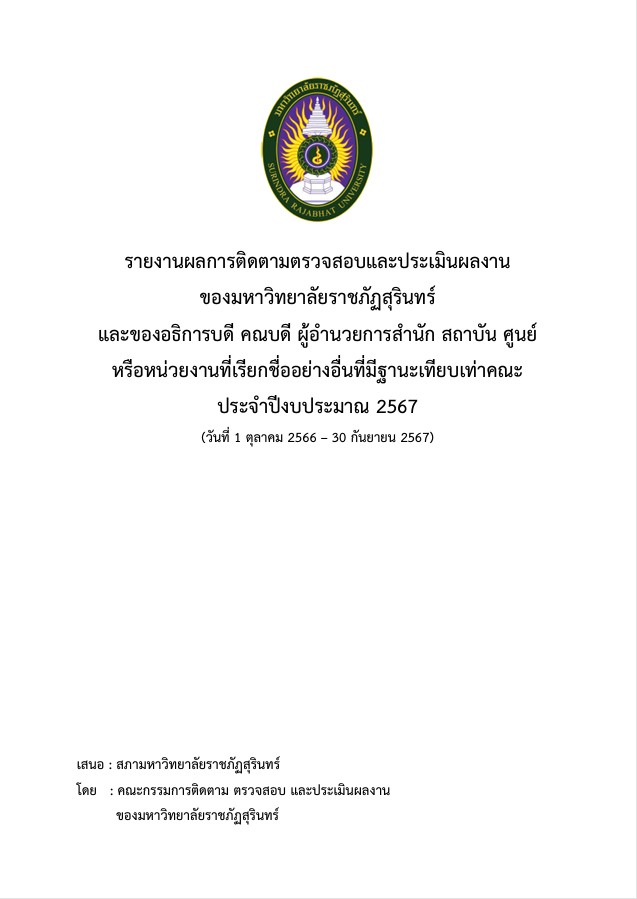 หน้าปกรายงานผลติดตาม
