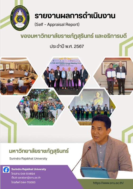 รายผลการดำเนินงาน 2567 ปกหน้า