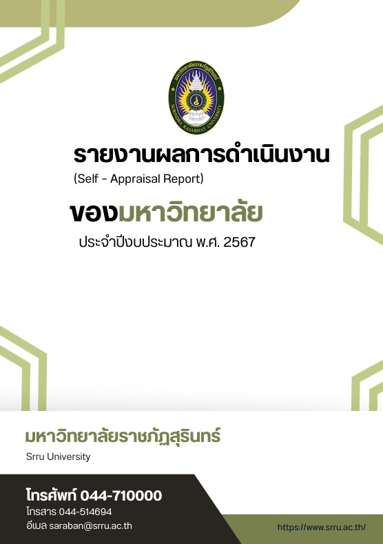 รายผลการดำเนินงาน 2567 ปกหลัง