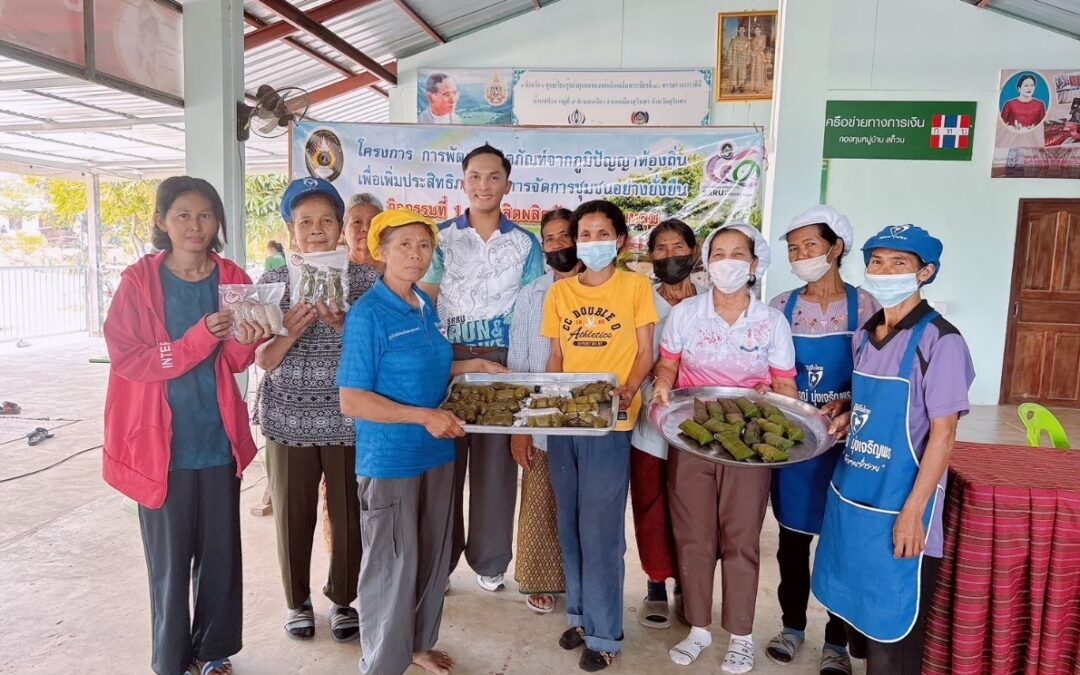 การพัฒนาผลิตภัณฑ์จากภูมิปัญญาท้องถิ่นเพื่อเพิ่มประสิทธิภาพทางการจัดการชุมชนอย่างยั่งยืน